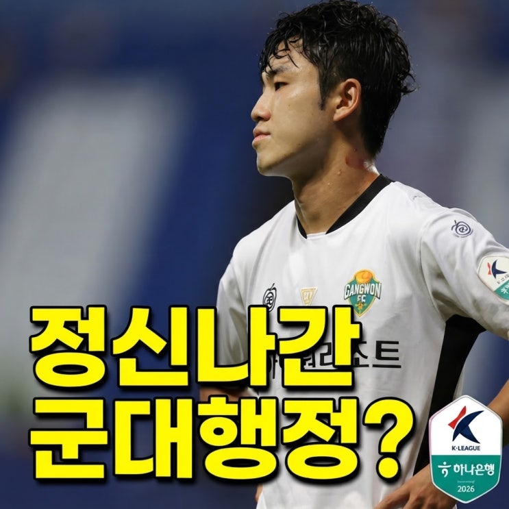 월드컵까지 뛰었는데 상무 탈락? <b>이기혁</b> 떨어뜨린 황당한 ‘1400→410....