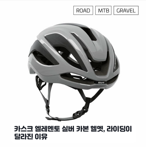 동호회 라이딩용으로 써본 카스크 엘레멘토 실버 헬멧 며칠 사용기