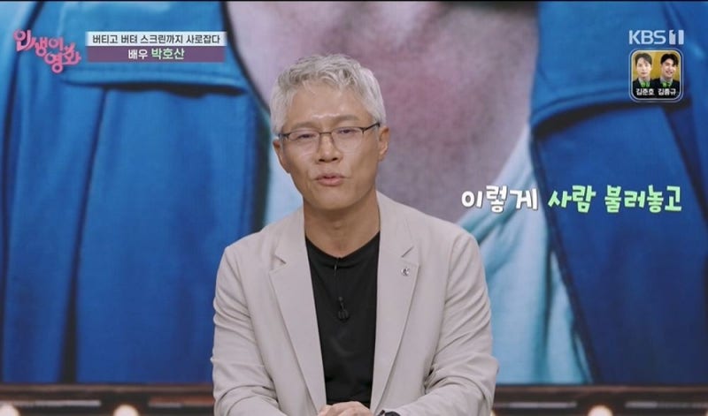 박호산 슬기로운 감빵생활 오디션, 다섯 번 보고 신원호에게 건넨 한마디는?