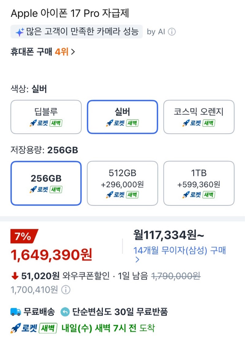 아이폰 17프로 자급제 직접 비교 후기 - 쿠팡, 네이버플러스, 통신사 비교