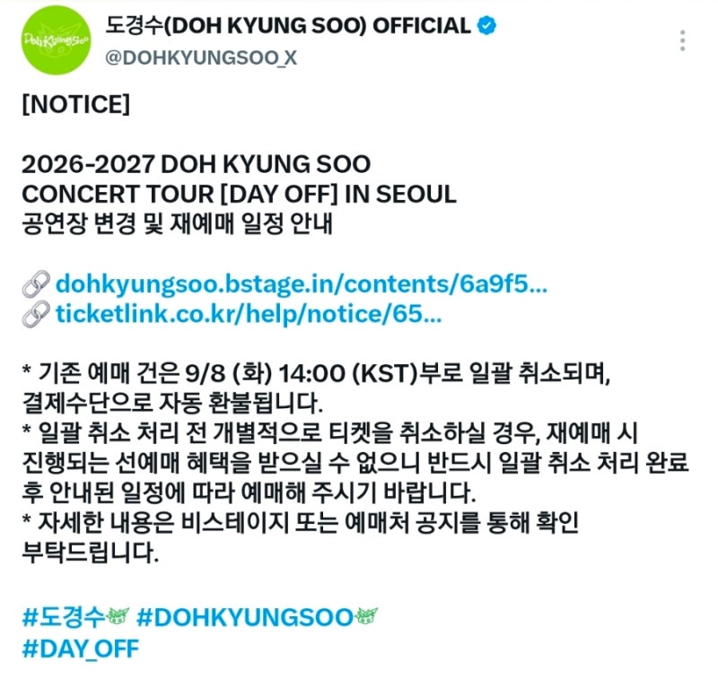 2026-2027 도경수 콘서트 투어 DAY OFF 재예매 안내(feat.엑소엘 티켓팅언제까지 할껏인가)