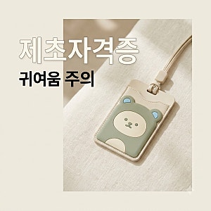 "이게 진짜 자격증?" 1만 원대 제초자격증카드홀더 뜻밖의 실물 근황..