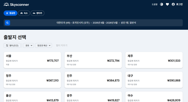 2026년 9월 베트남 호치민 시티 항공권 17만원대? 직접 찾아보니... 싸게 구매하는 방법 정리