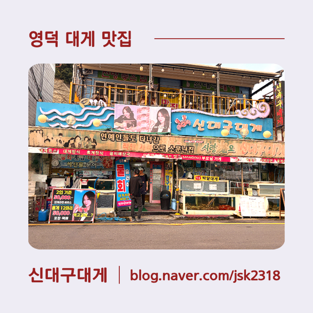 영덕대게 맛집 가성비 좋은 신대구대게타운 내돈내산 후기