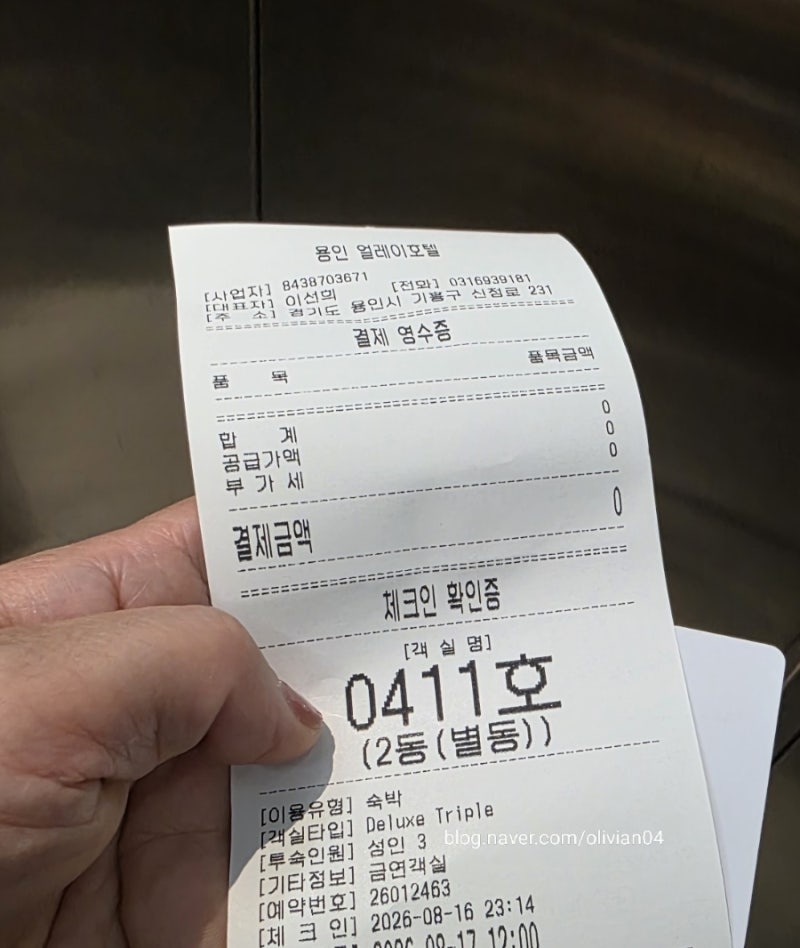용인 민속촌 근처 얼레이 가족 호텔 1박 후기 가성비 호텔추천