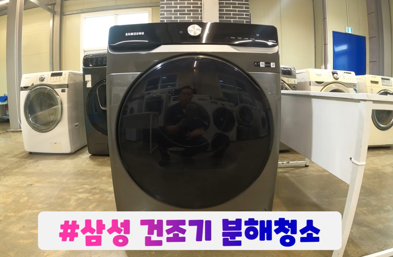 삼성 그랑데 건조기 분해 청소 방법｜콘덴서·필터·내부 먼지까지 꼼꼼하게 관리하기