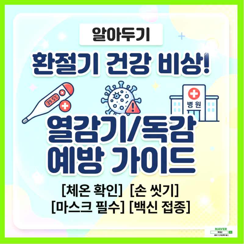 요즘 소아과 대란이라더니... 감염병 6배 폭증! 어린이보험 끝판왕 완벽 정리 (간병인 10만 원....