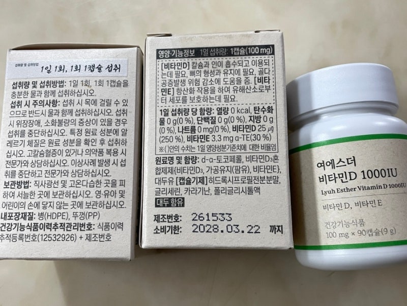 햇빛 부족한 현대인 필수템! ☀️ 여에스더 비타민D 1000IU 3개월분 솔직 찐후기