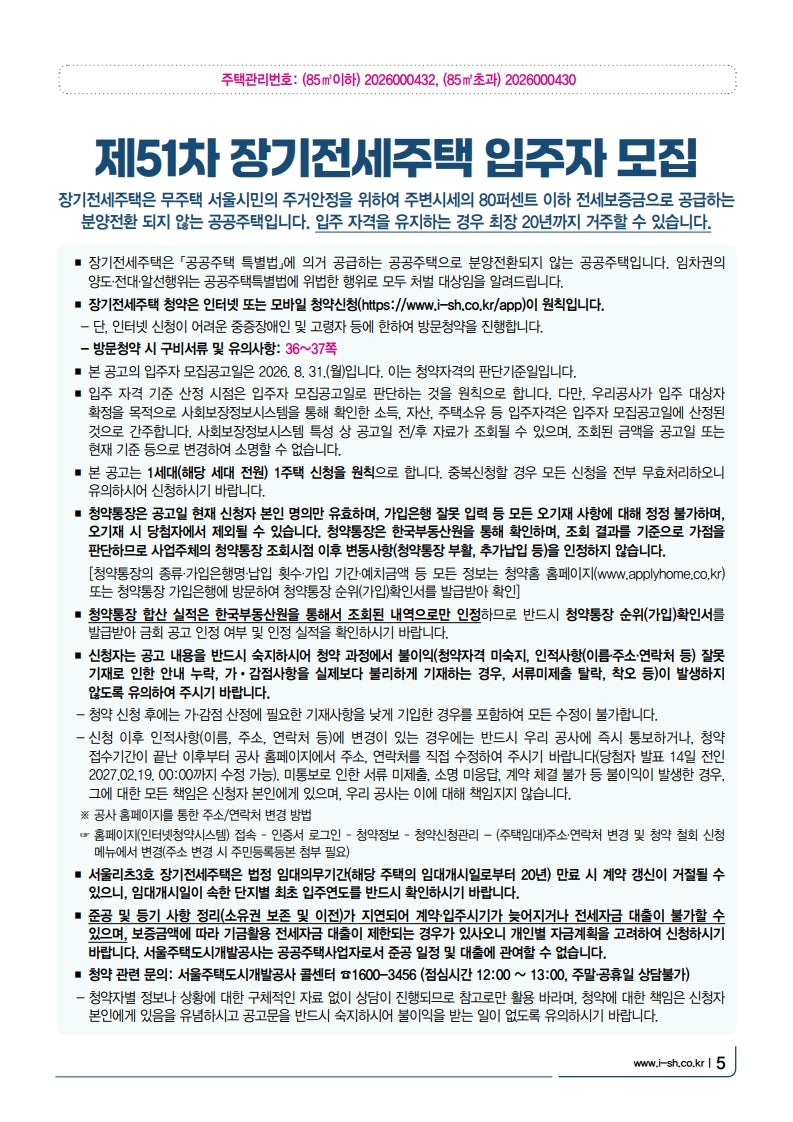 서울시 20년 전세 아파트! SH 장기전세주택 신청 조건과 주요 단지 정보