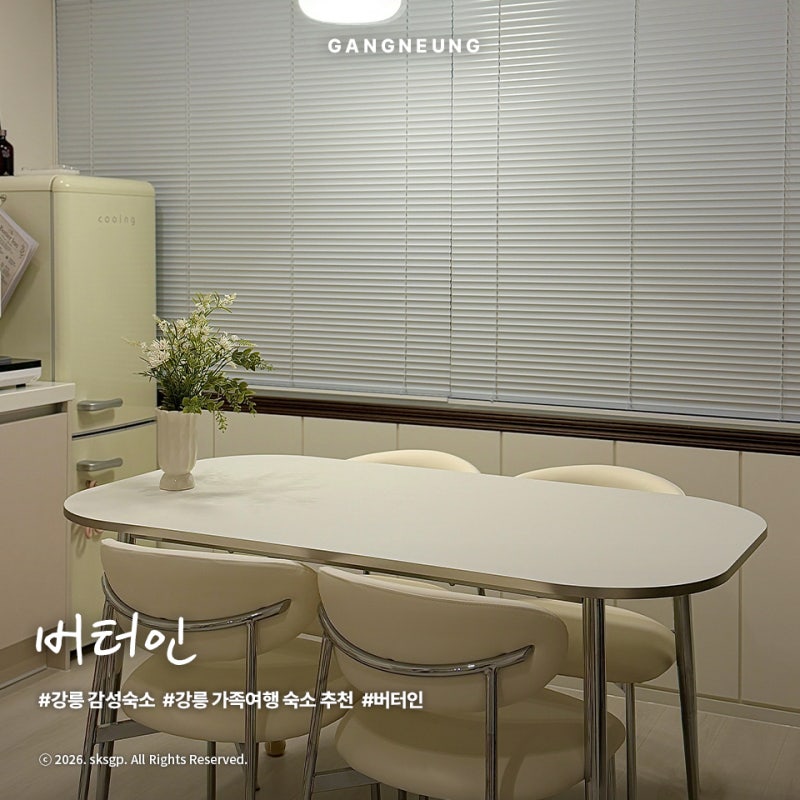 버터인 | 강릉 시내 가성비 감성숙소 크림룸 4인 가족여행 추천