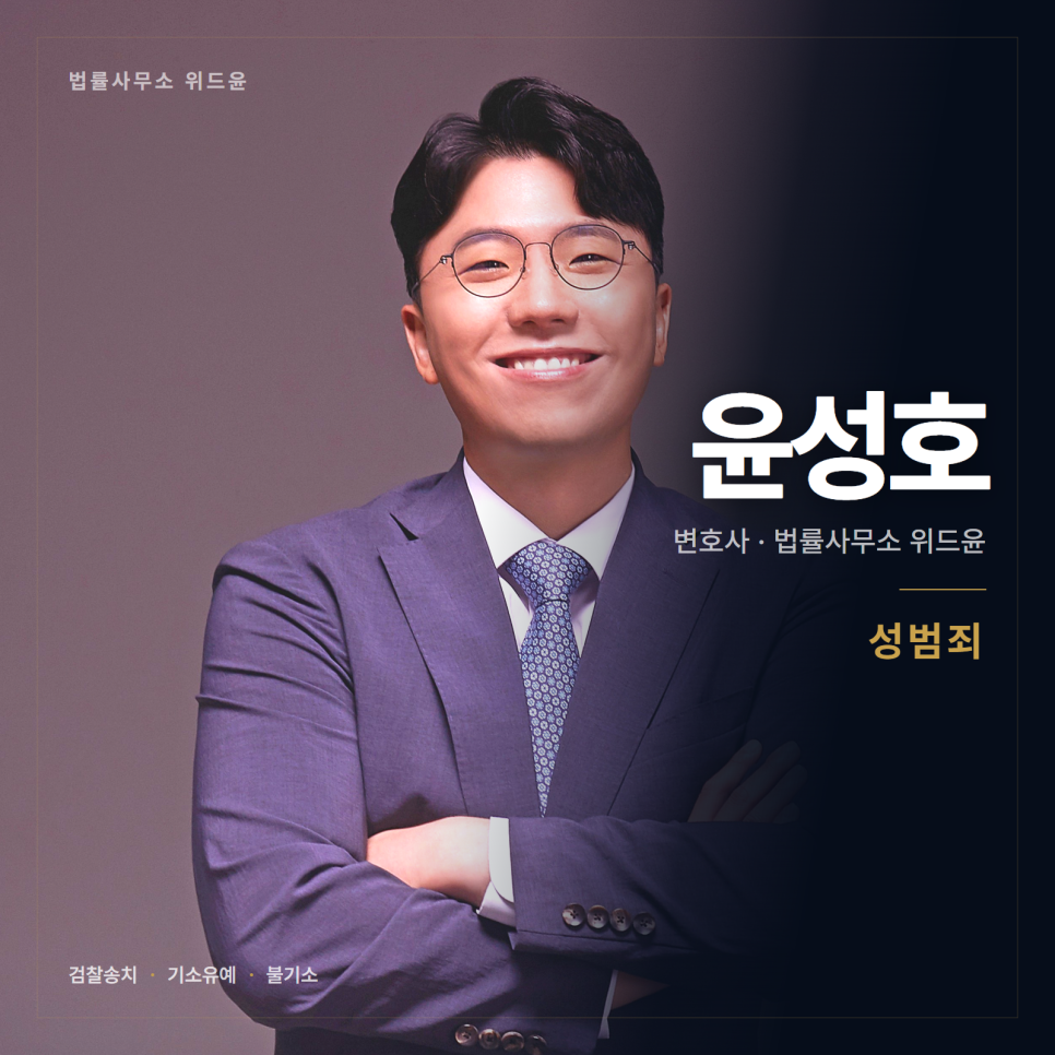 로톡변호사가 보는 검찰 송치 이후에 남은 자리