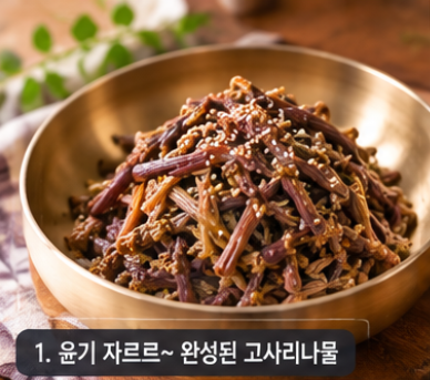 고무줄 고사리는 그만! 제사 고사리나물 볶음｜고기보다 맛있는 통통하고 부드러운 식감 비....