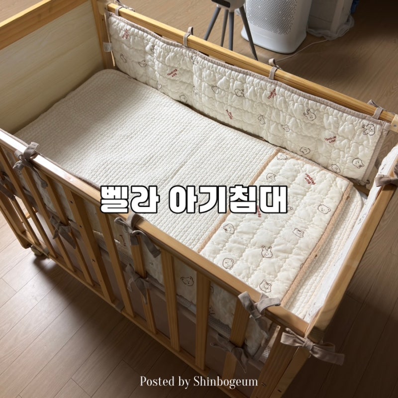 육아용품 준비[벨라 아기침대] 당근 후기 | 천 리폼 방법