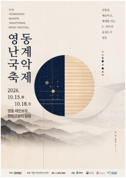 영동난계국악축제, 국악만 듣는 축제가 아니었습니다