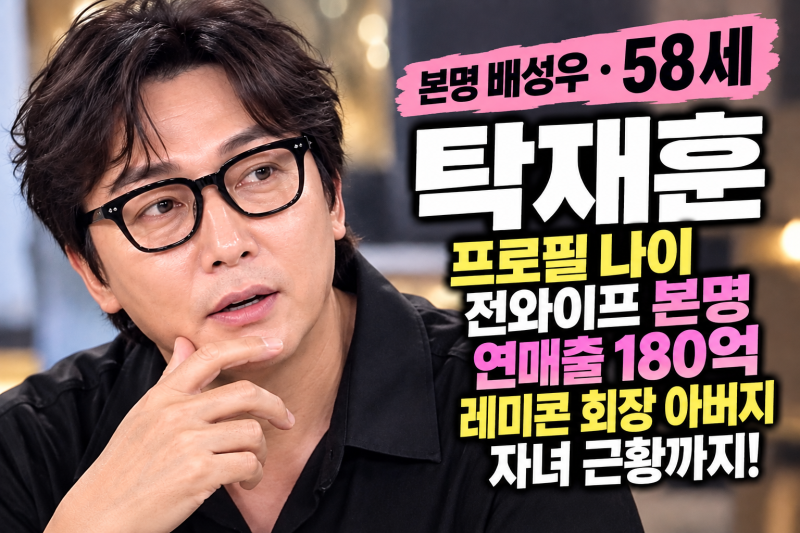 Tak Jae-hoon's Profile: Age, Ex-Wife, Real Name, Father Who is a Ready-Mix Concrete Chairman with 18 Billion Won in Annual Sales, and Updates on His Children!