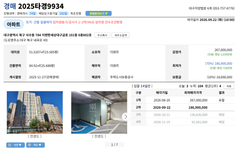 대구 북구 이편한세상대구금호 경매 1억8천만원대 2025타경9934 사진 3