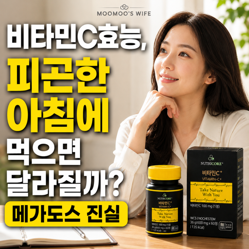 비타민C효능 부작용, 메가도스 과다복용 괜찮을까?