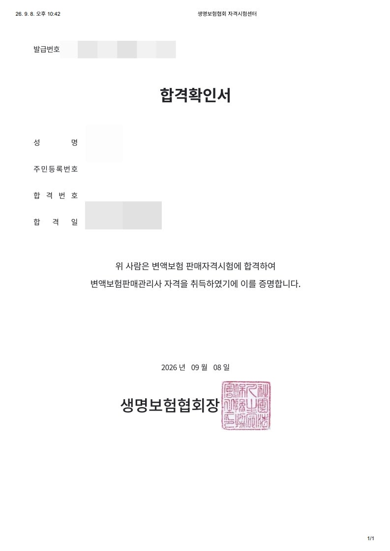 변액보험판매관리사 자격증 합격