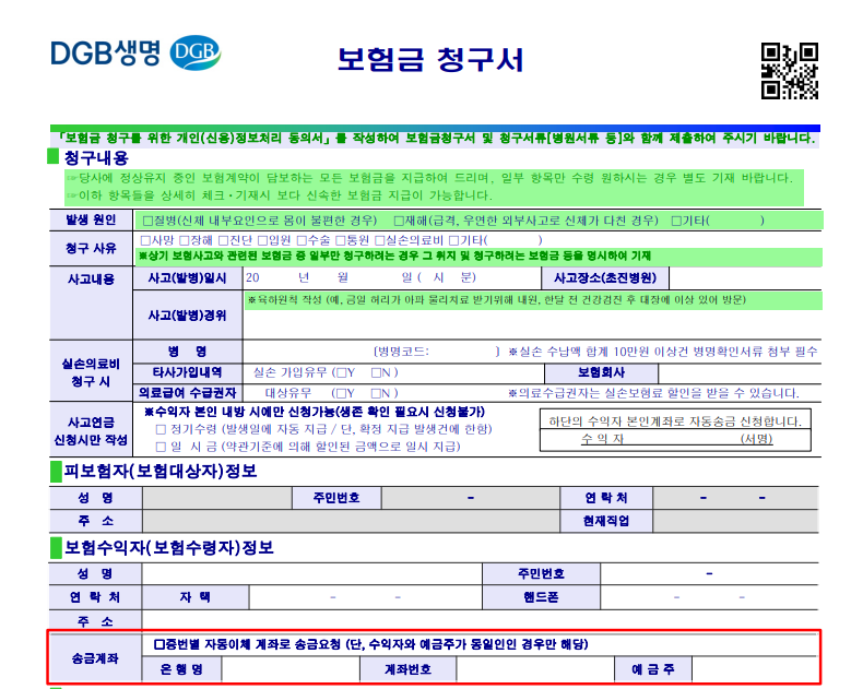 라이나치아보험 고객센터 전화번호와 청구 서류