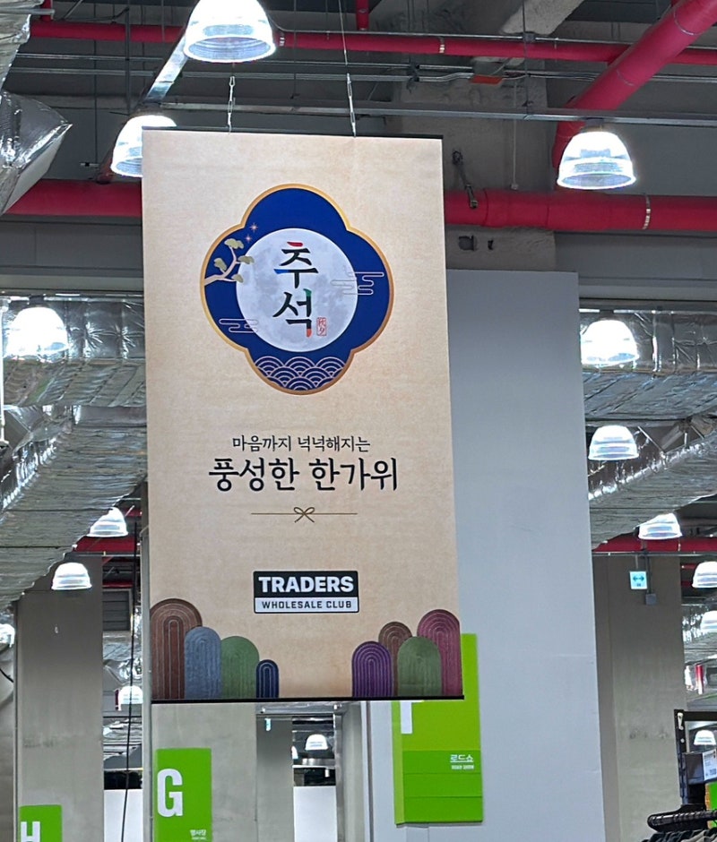 이마트 트레이더스 9월 둘째주 할인 상품 신상 전단지 추석선물세트