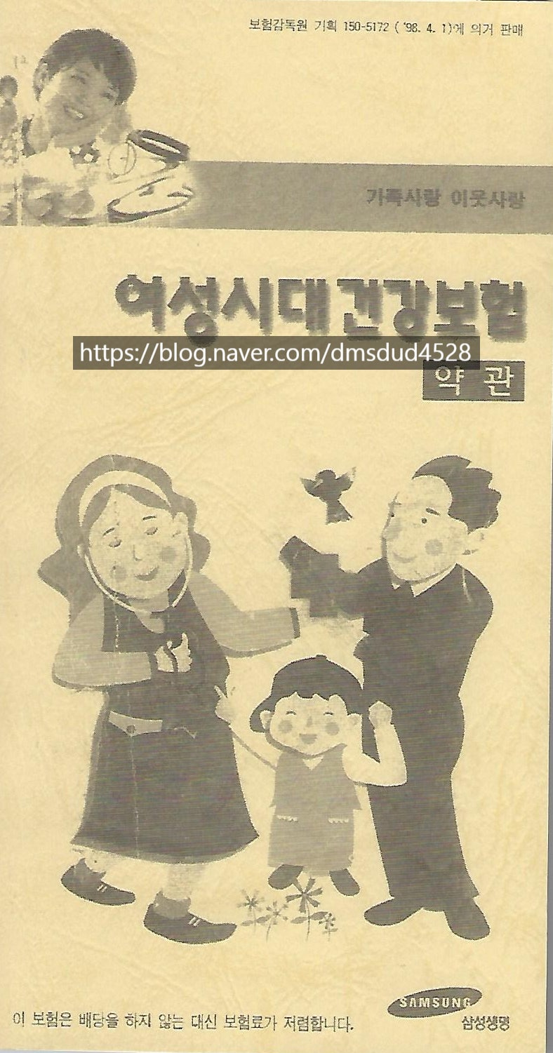 삼성생명)여성시대건강보험 증권+ 약관 표지
