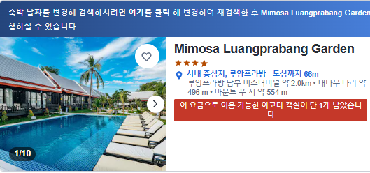 2026.8월 17명 라오스 단체여행 준비｜항공권·호텔·차량 예약 비용 총정리