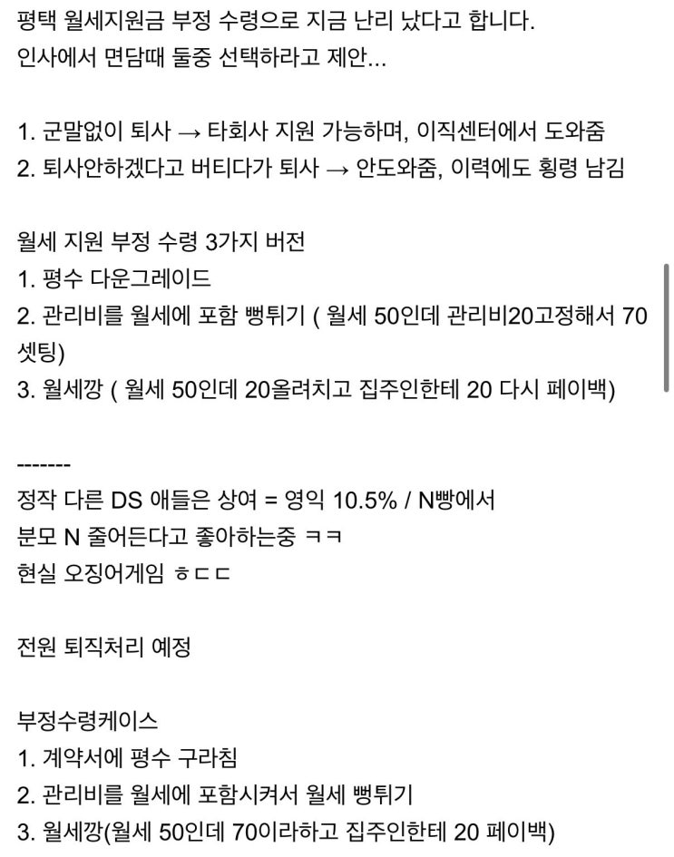 평택 반도체 삼성전자 월세 부정수급 전원 해고가 맞는거 아님?