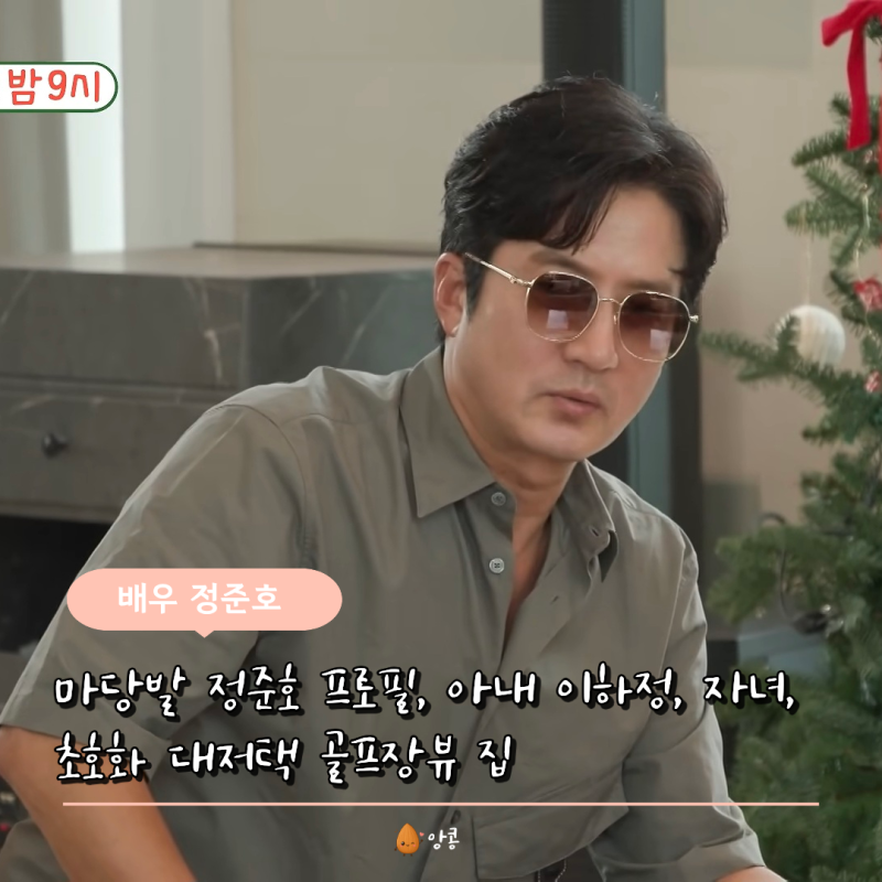 정준호 프로필 나이 고향 학력 재산 작품 사업 결혼 아내 이하정 자녀 골프장뷰 집 인맥왕 딸....