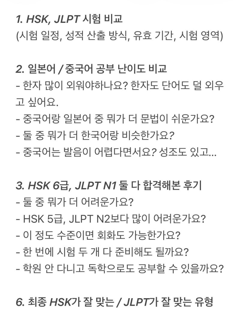 HSK 6급 vs JLPT N1, 둘 다 합격해 본 사람의 비교 | 난이도·한자·독학 후기
