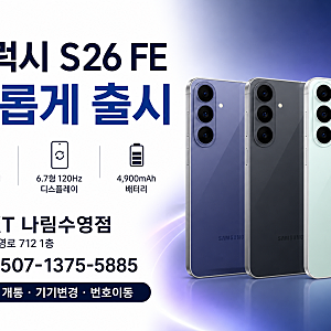 갤럭시 S26 FE 스펙 총정리｜S26·S26 울트라와 비교해보세요
