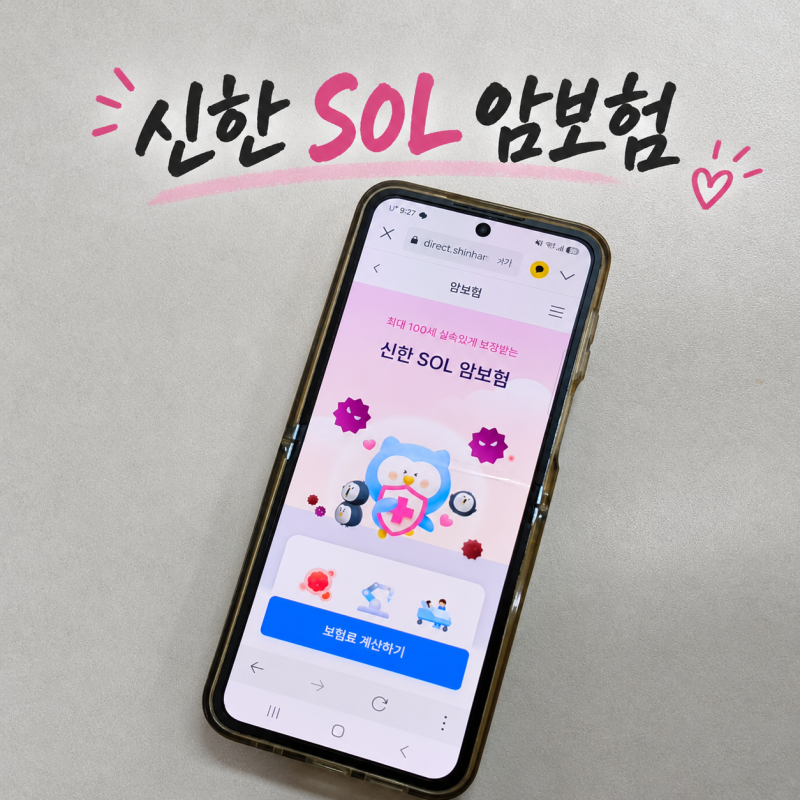 신한ez손해보험 암보험추천 필요한 보장만 담은 신한SOL 암보험