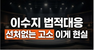 이수지 악플러 법적 대응…“선처·합의 없다” 최근 무슨 논란 있었나