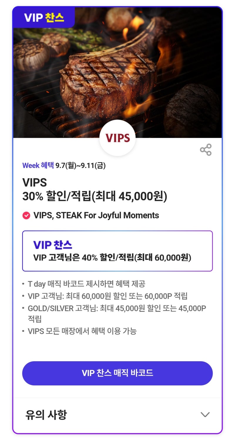 [T데이] 할인 혜택 정리｜9월 7일 ~ 11일