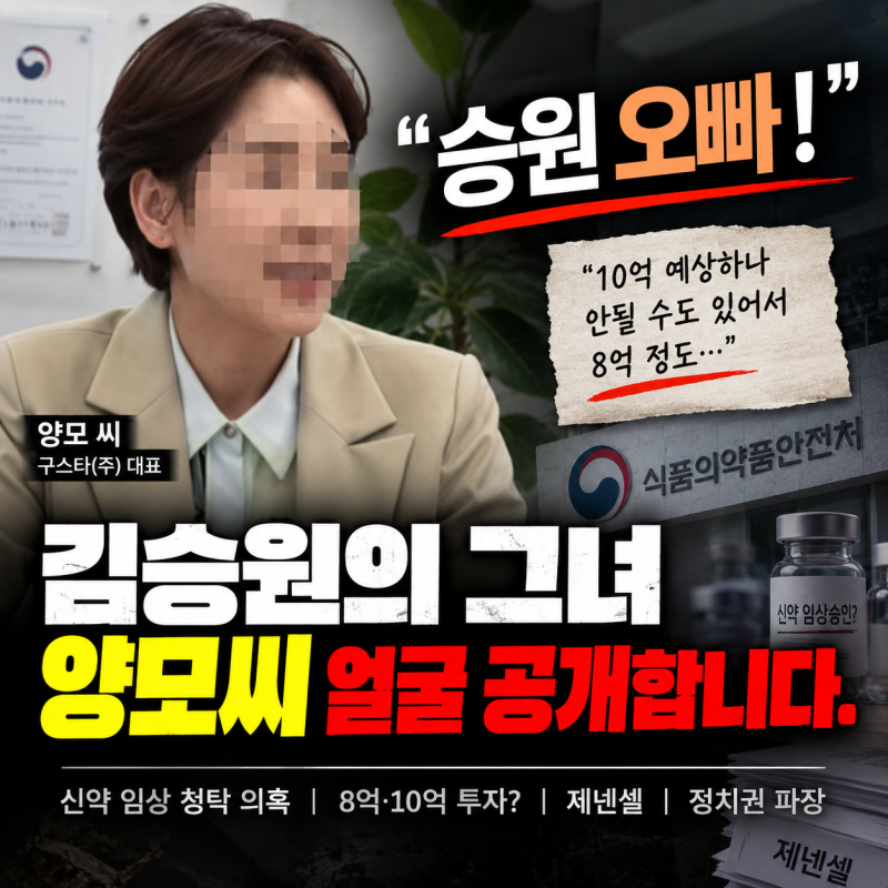 김승원의 그녀, 양모 씨 얼굴 공개