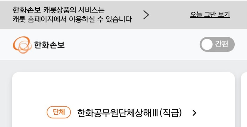 에이치큐브 제왕절개 비용 (공무원 군단체보험 실비청구)