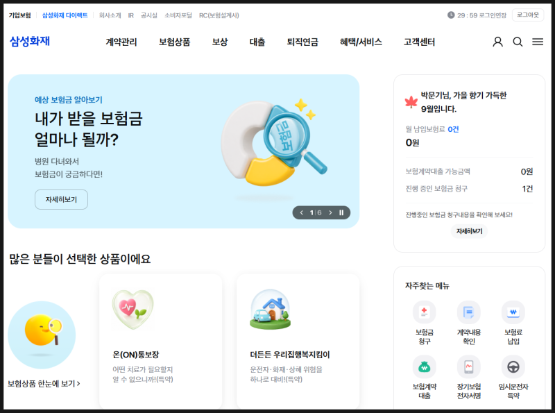 삼성화재 실비 보험금 청구하는 법, 생각보다 개쉬움! 셀프로 해 본 후기
