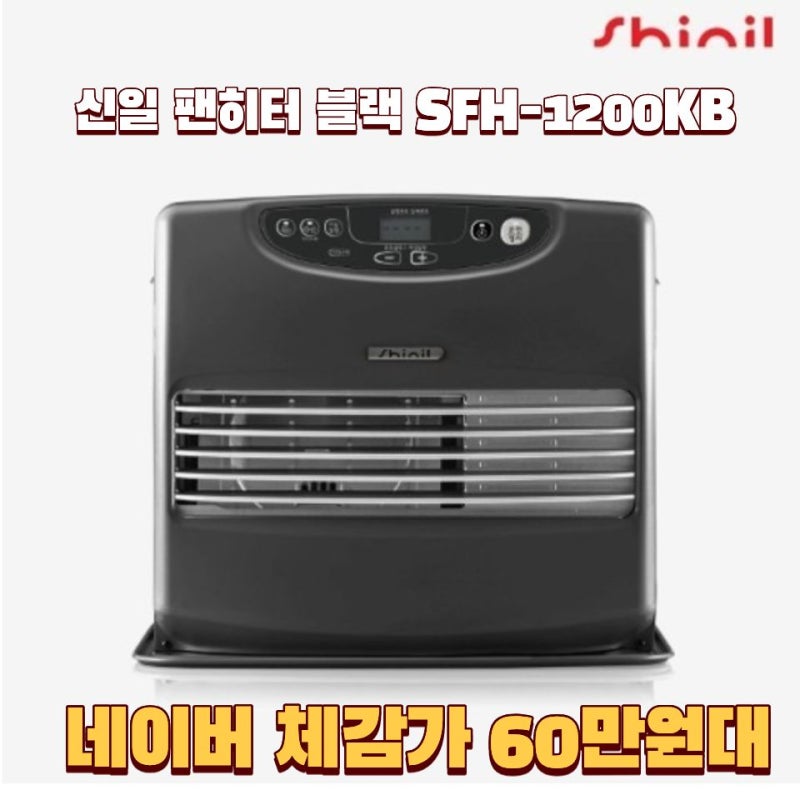 신일 팬히터 1200, 겨울캠핑 준비한다면? 11평 난방부터 9L 연료탱크까지 정리