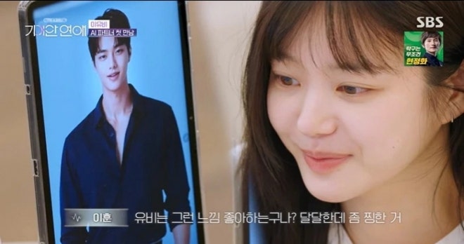 “사람이었으면 좋겠다” 3년 만에 연애 시작한 이유비, 상대는 AI였다