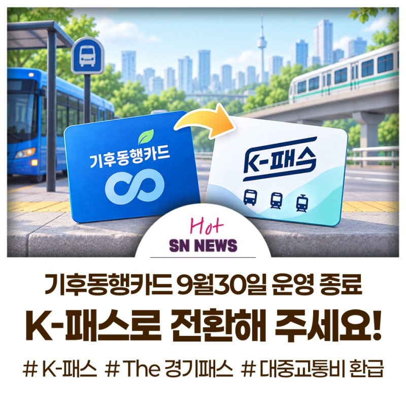 기후동행카드 종료 안내