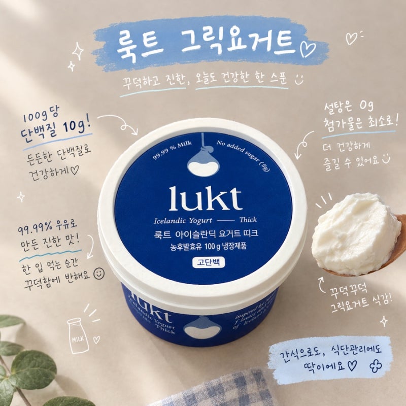 룩트 그릭요거트 후기_카톡 선물하기 & 다이어트 간식 추천템! 솔직 후기