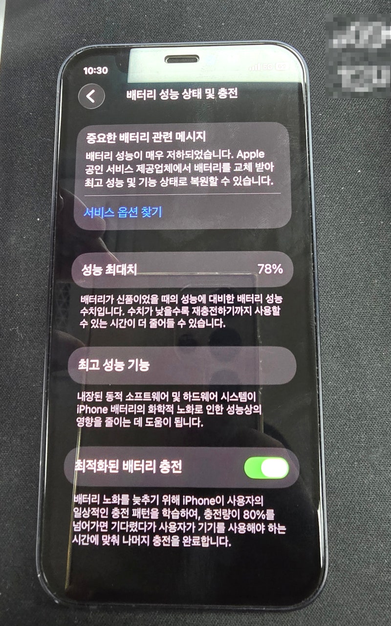 교대 아이폰12 mini 배터리 성능 78%→100% 교체 후기｜충전해도 금방 꺼진다면?