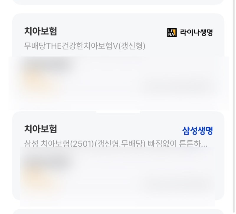 치아보험 중복가입 가능할까? / 네! 가능합니다 직접해본 중복가입 실제사례