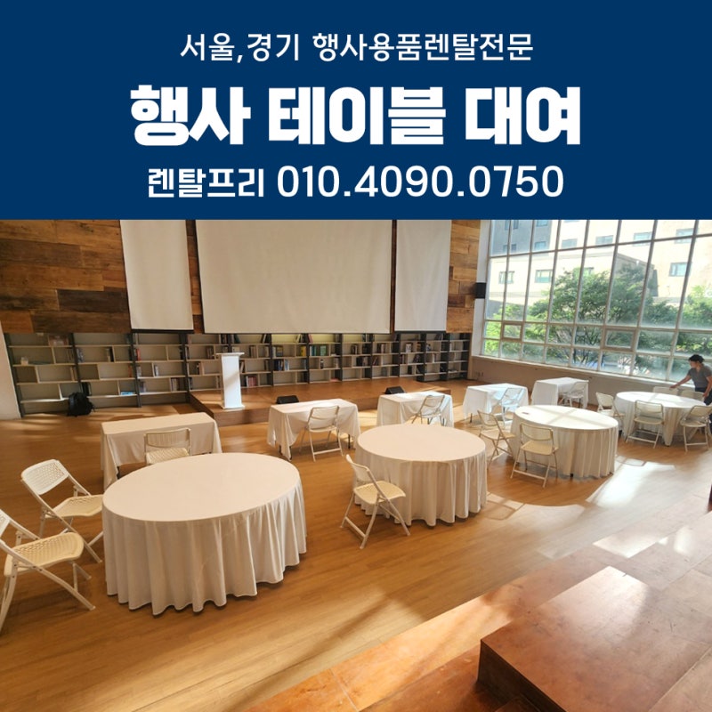 명동 커뮤니티하우스 마실, 원형테이블과 듀라테이블로 완성한 감각적인 행사장