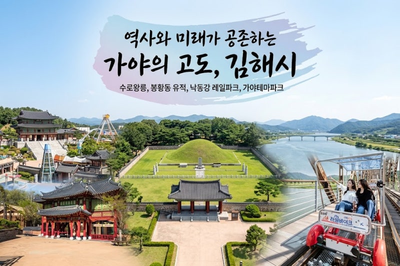 김해시 아이와 가볼 만한 곳 60곳｜가을 실외 나들이·산책·체험 코스 총정리