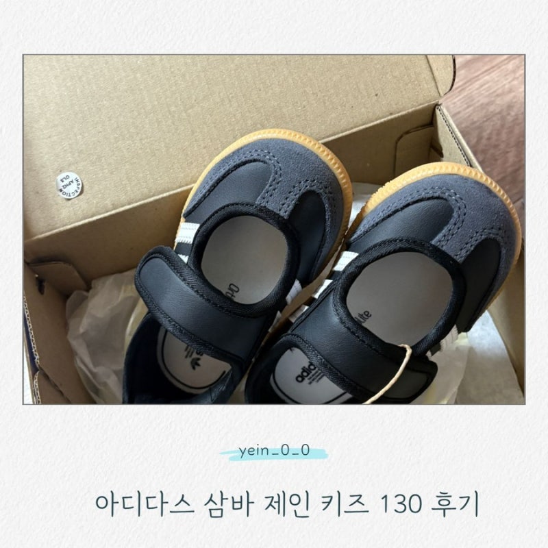 아디다스 삼바 제인 키즈 130 사이즈 후기