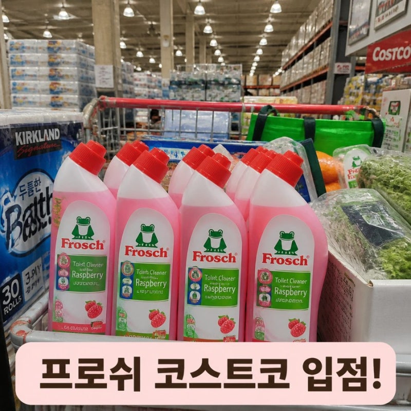 프로쉬 코스트코 신규 입점으로 판매 라인업 확대