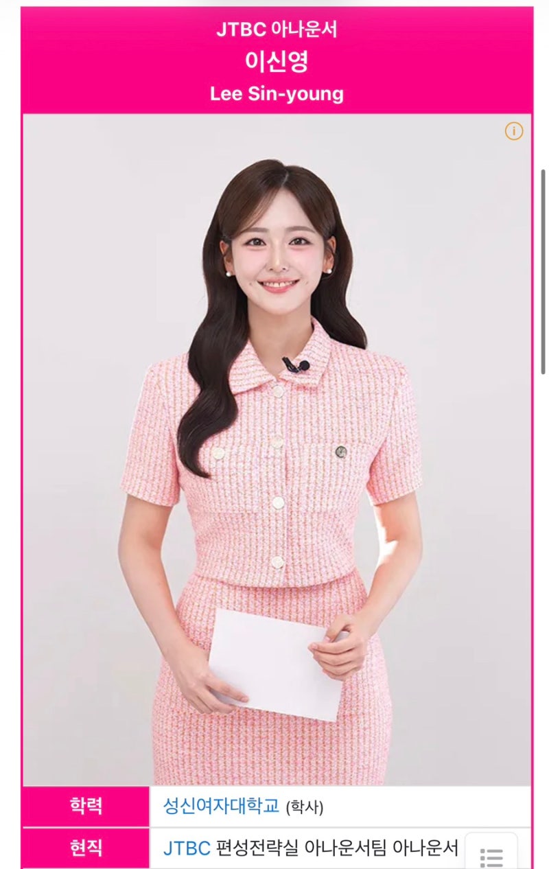 이신영 아나운서가 도대체 누구길래