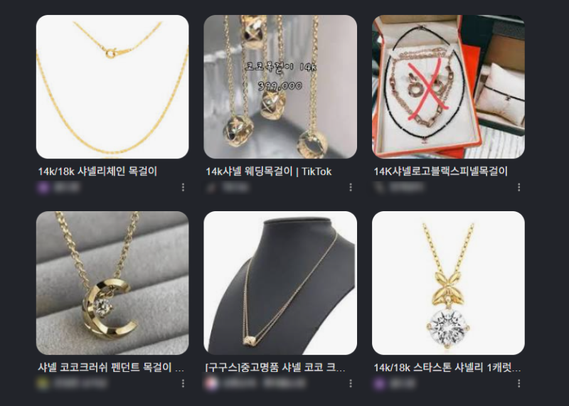 샤넬 목걸이 14K 가품의 진실