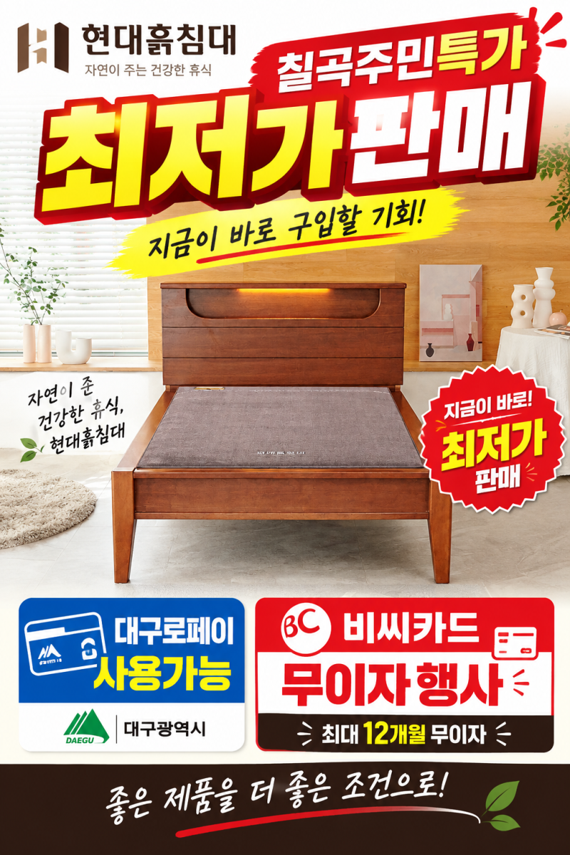 현대 프리미엄젠 흙침대, USB 충전기능+LED 등 기능까지