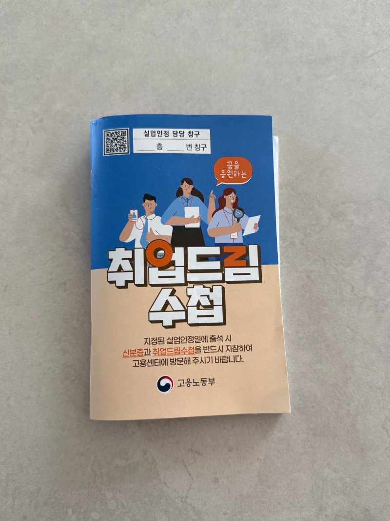 2026 실업급여 총정리｜실제 후기 포함 신청방법부터 조건·금액·지급일까지